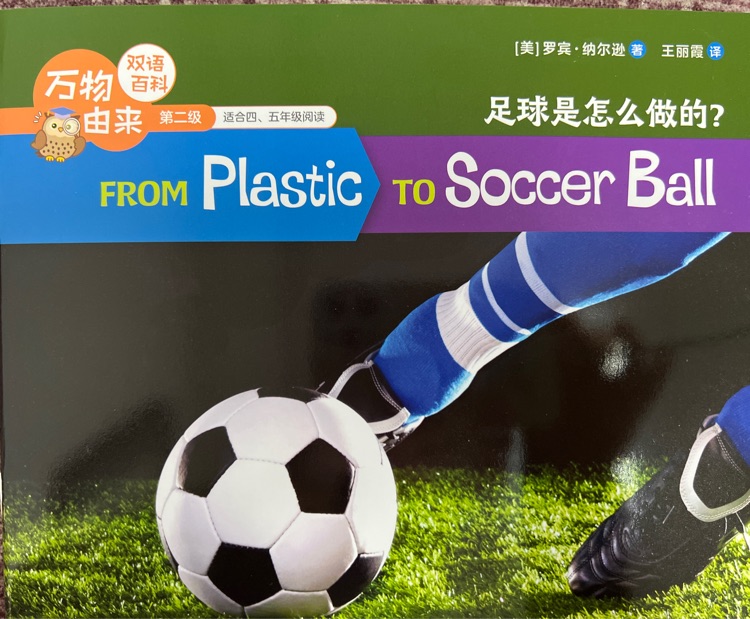 From plastic to soccer ball