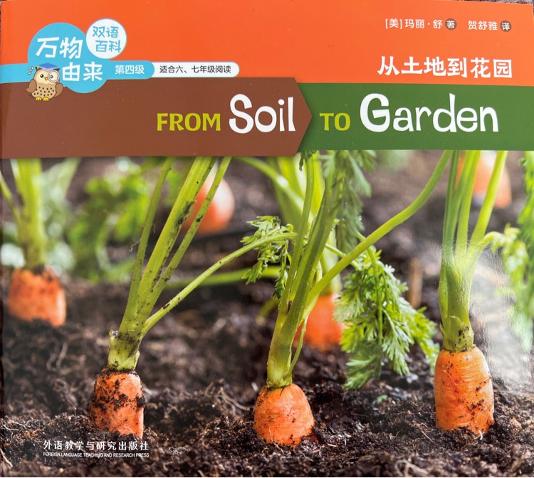 From soil to garden