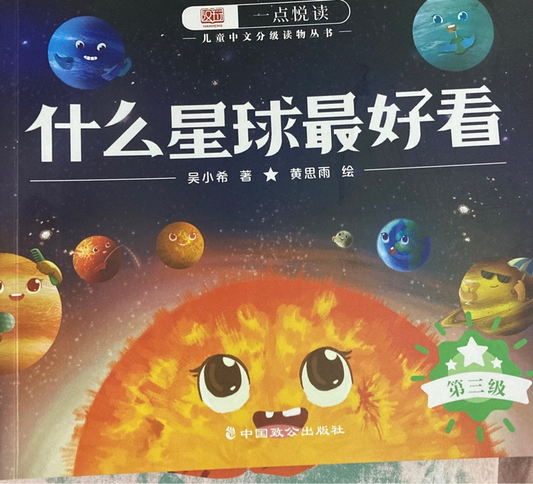 什么星球最好看