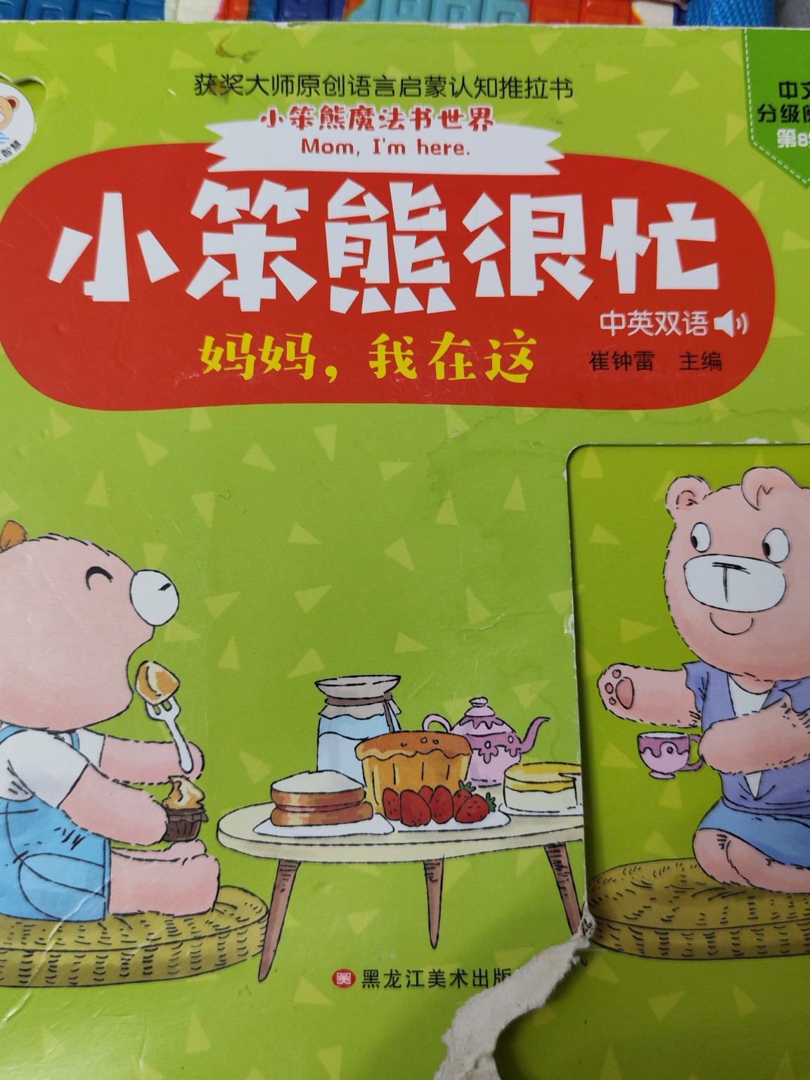 媽媽, 我在這