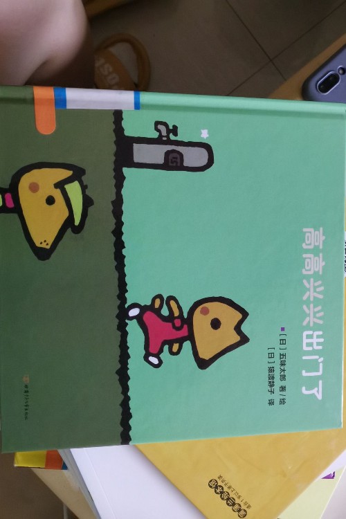 高高興興出門了