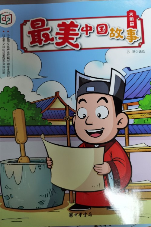 最美中國故事