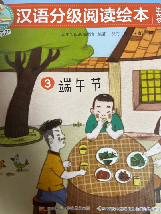 一閱而起第六級(jí): 端午節(jié)