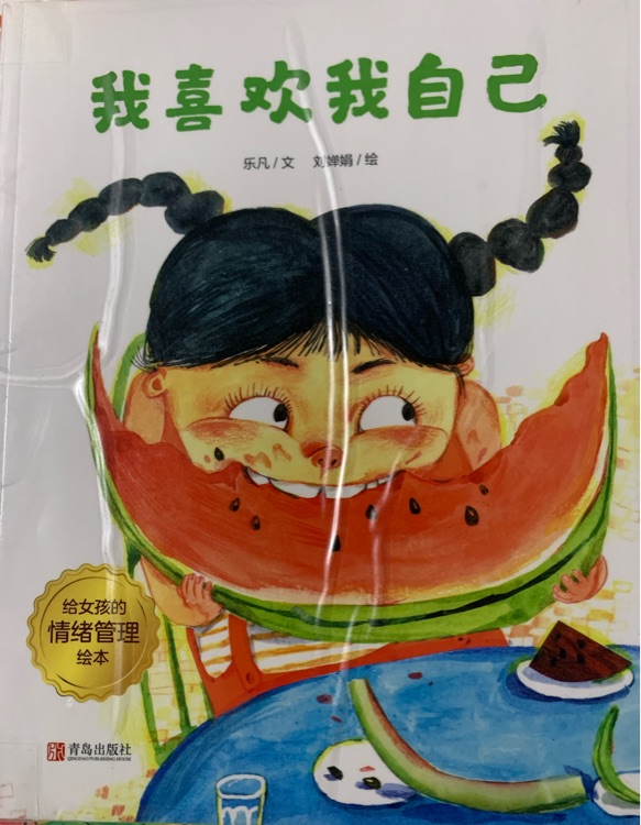 我喜歡我自己