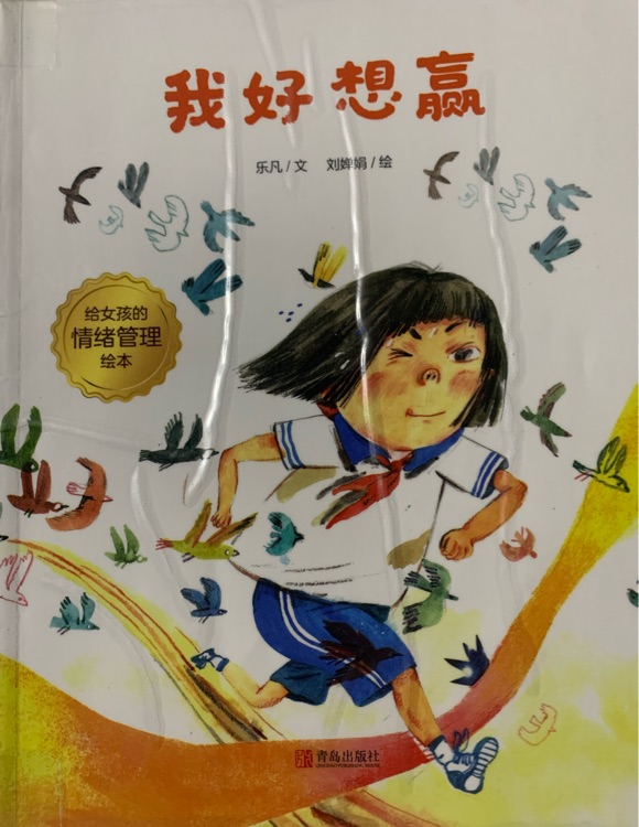我好想贏