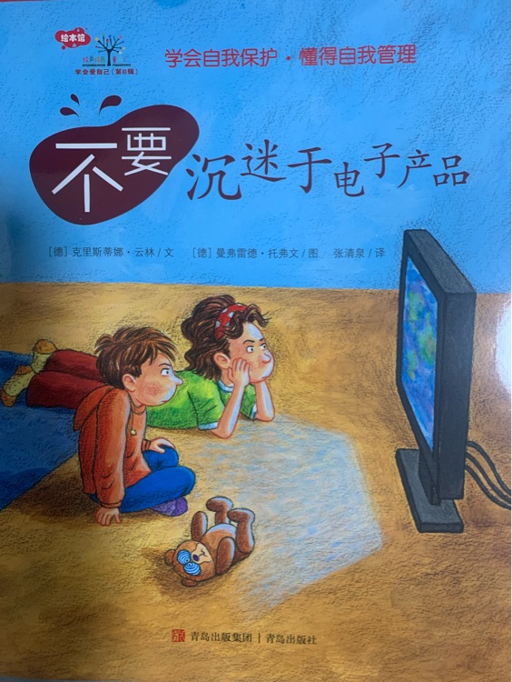 不要沉迷于電子產(chǎn)品