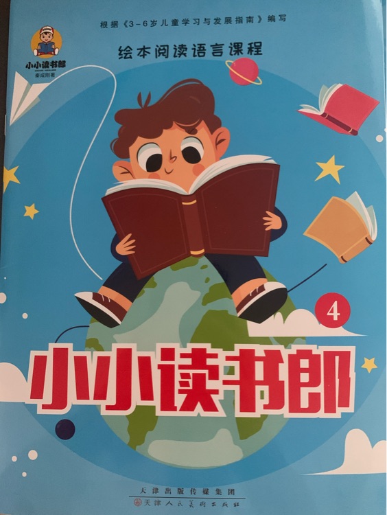 小小讀書郎