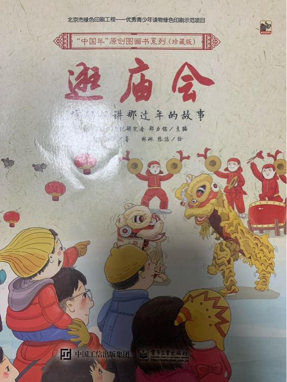 逛廟會
