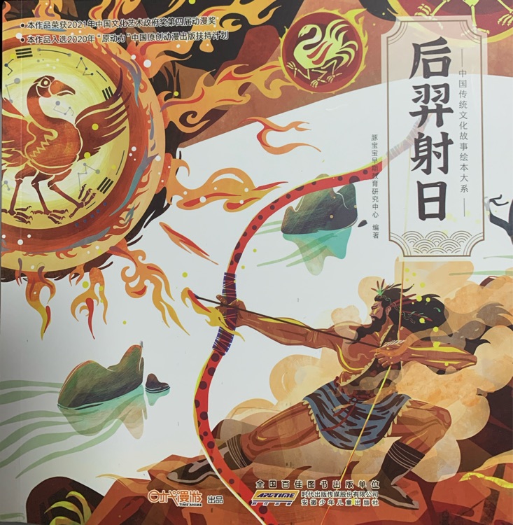 后羿射日