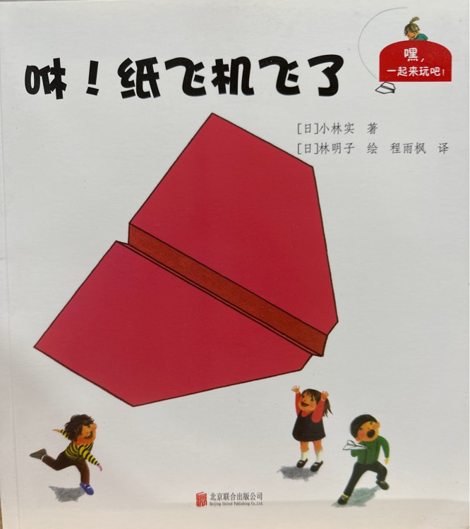 咻! 紙飛機(jī)飛了