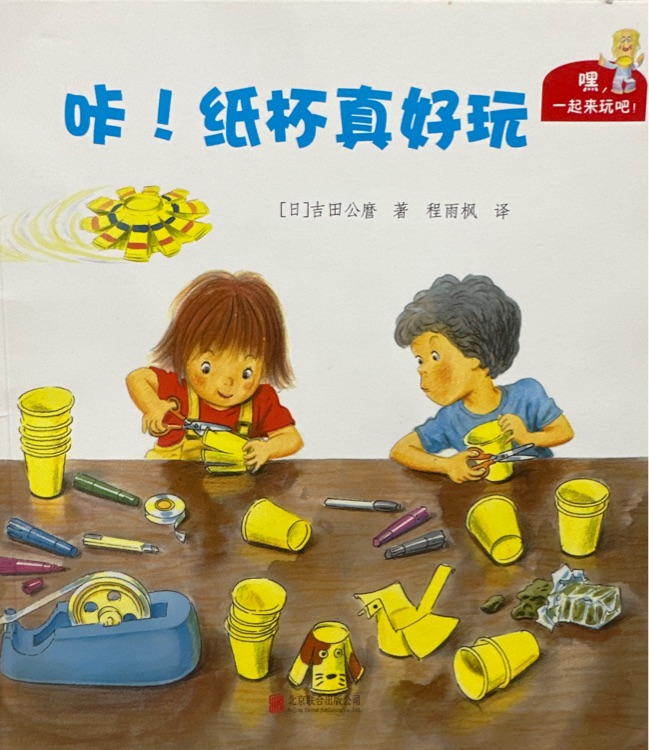 咔! 紙杯真好玩
