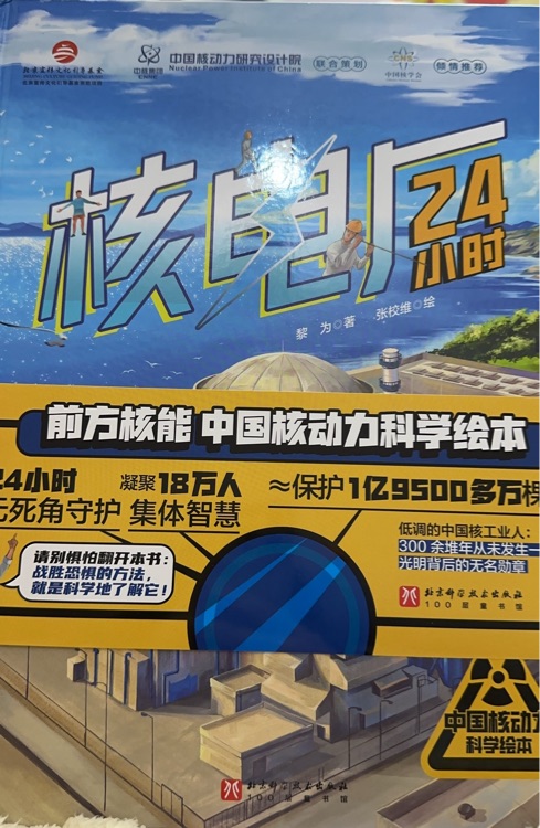 核電廠24小時