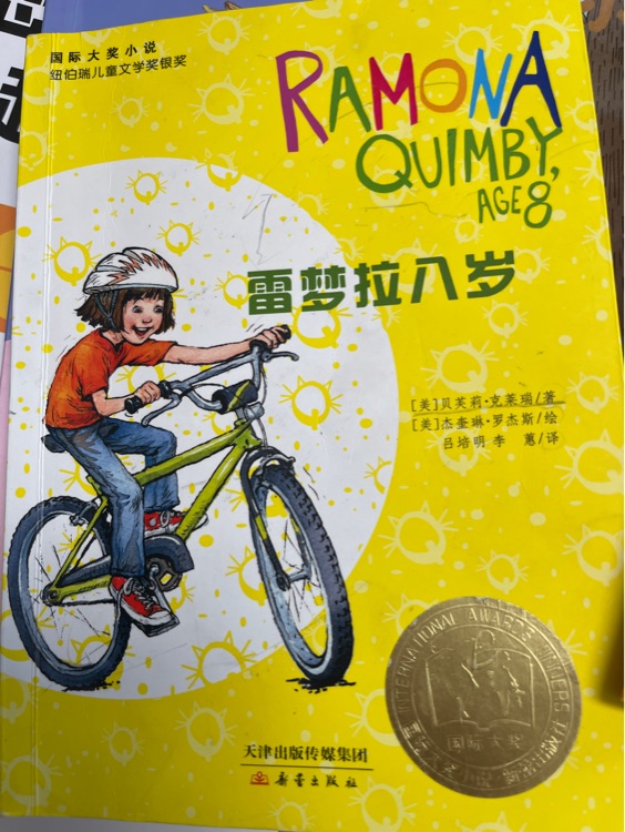雷夢拉八歲