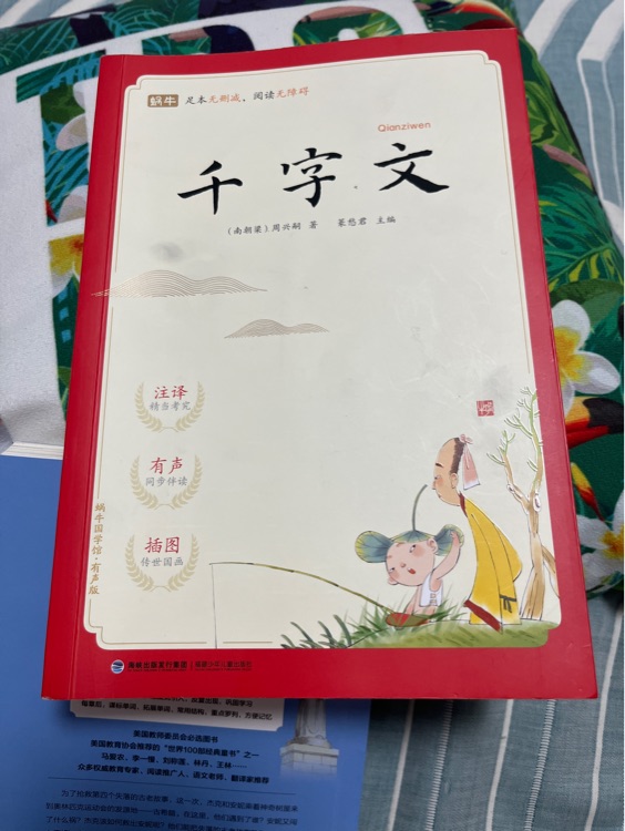 千字文