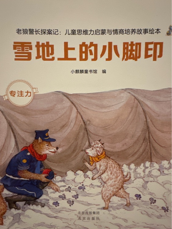 雪地上的小腳印