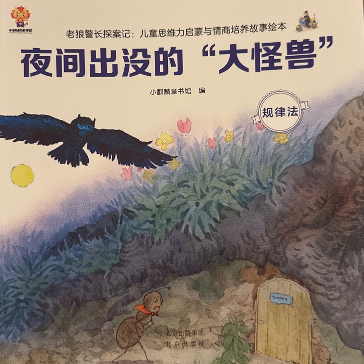 夜間出沒的大怪獸