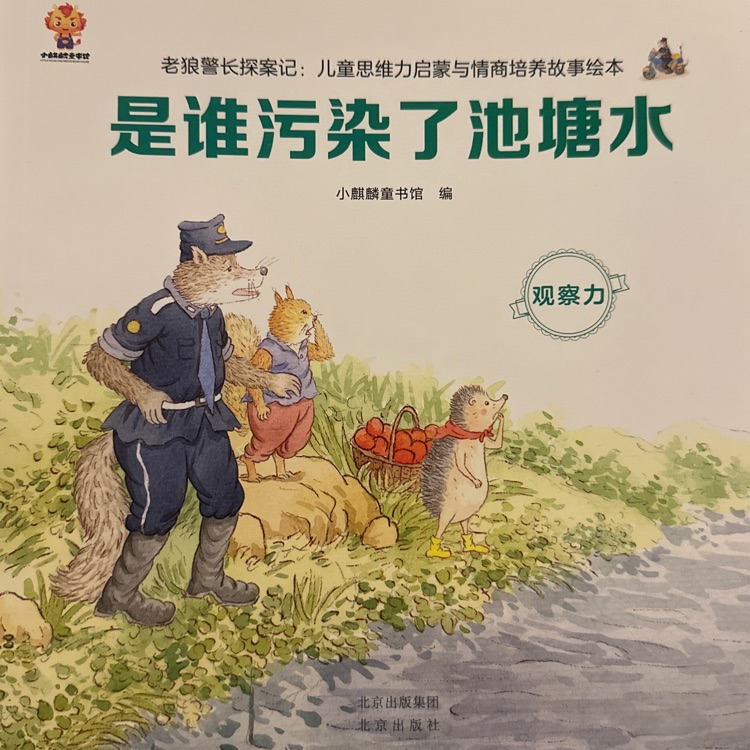是誰污染了池塘水