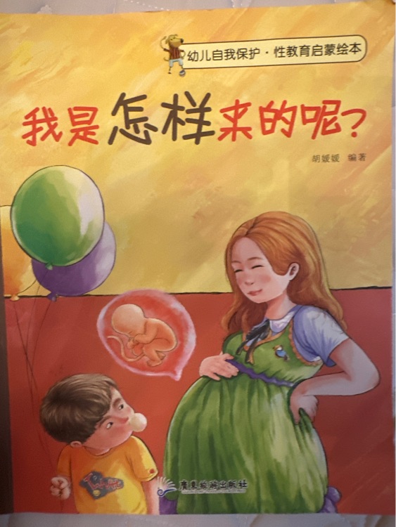 我是怎樣來的呢?