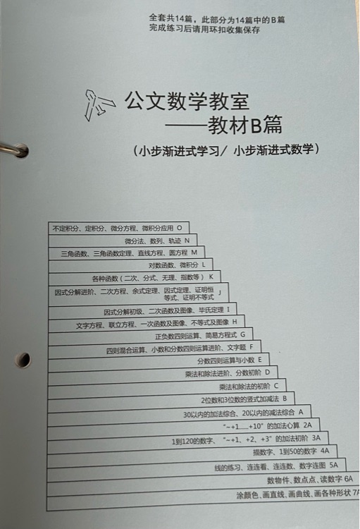 公文数学B