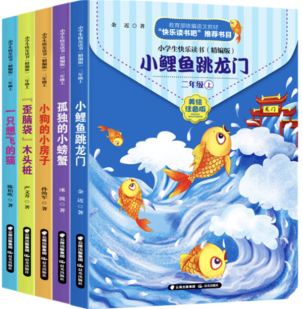 小學(xué)生快樂讀書（精編版）二年級(jí)上（共五冊(cè)）