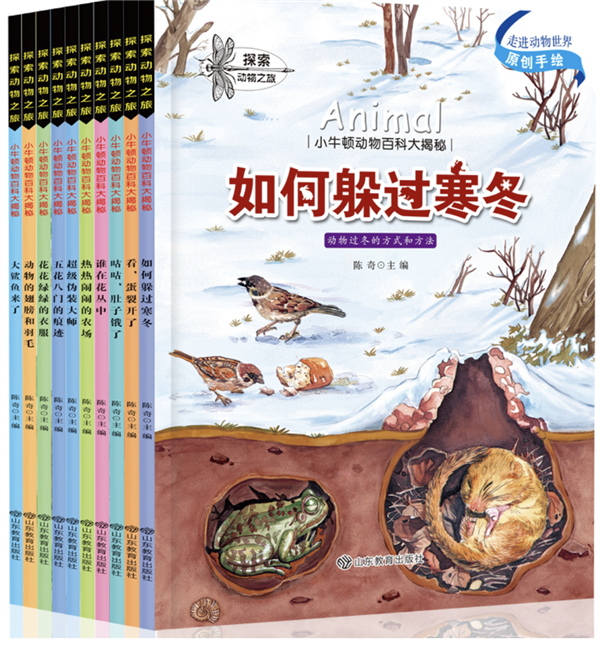 探索動物之旅—小牛頓動物百科大揭秘 （全10冊）