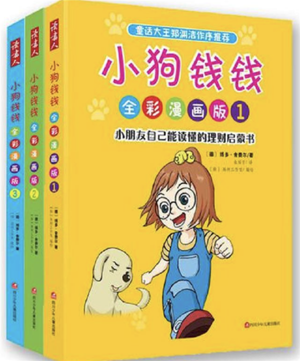 小狗錢錢(全3冊)