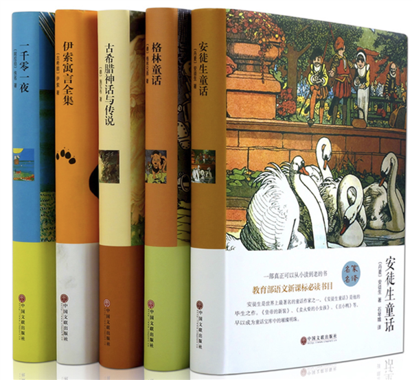 世界經(jīng)典童話故事（全5冊）