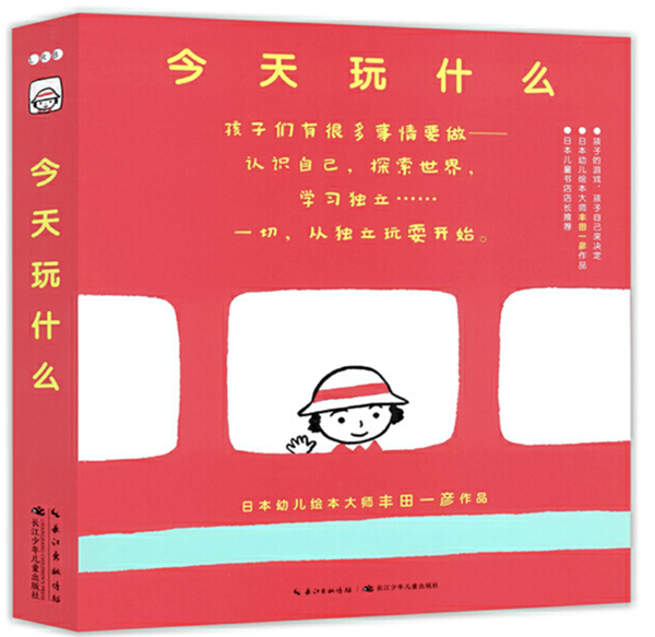 今天玩什么（全6冊）