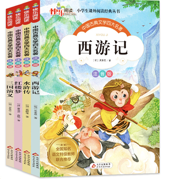 四大名著全套小學(xué)生版（全4冊）