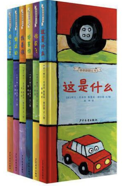 猜猜翻翻叢書（全6冊）