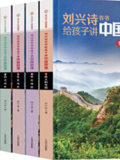 刘兴诗爷爷给孩子讲中国地理（全7册）