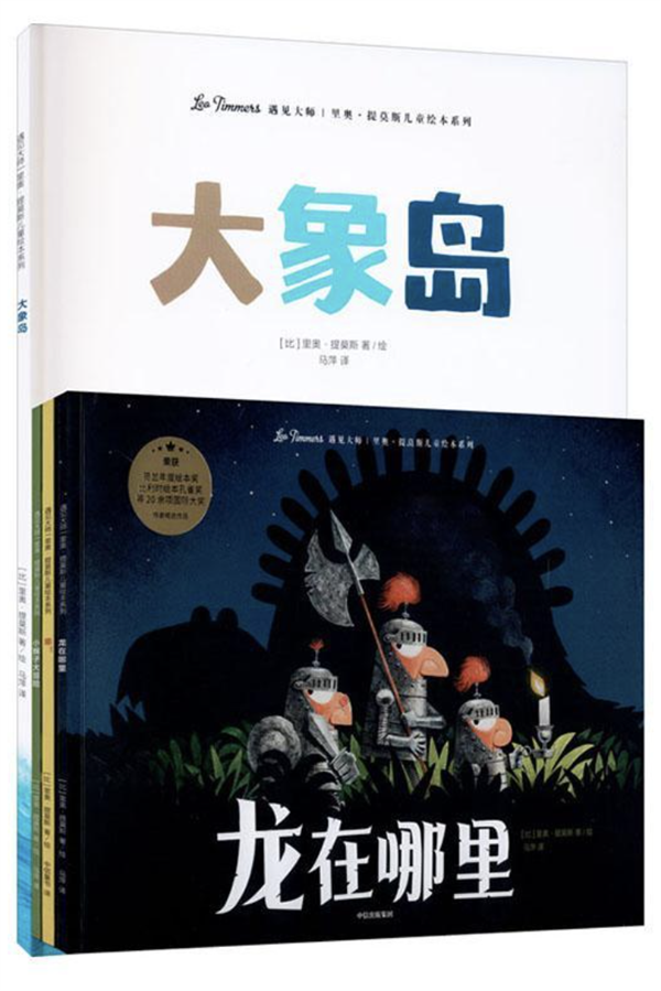 遇見大師：里奧·提莫斯兒童繪本系列（全4冊）