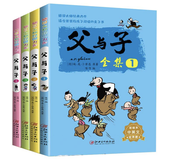 父與子全集（全4冊）