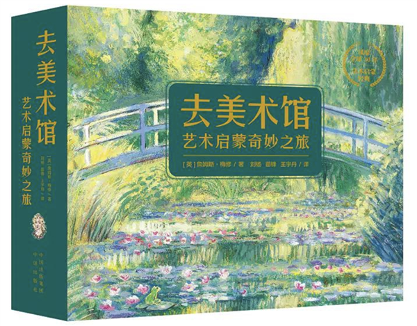 去美術館·藝術啟蒙奇妙之旅（全12冊）