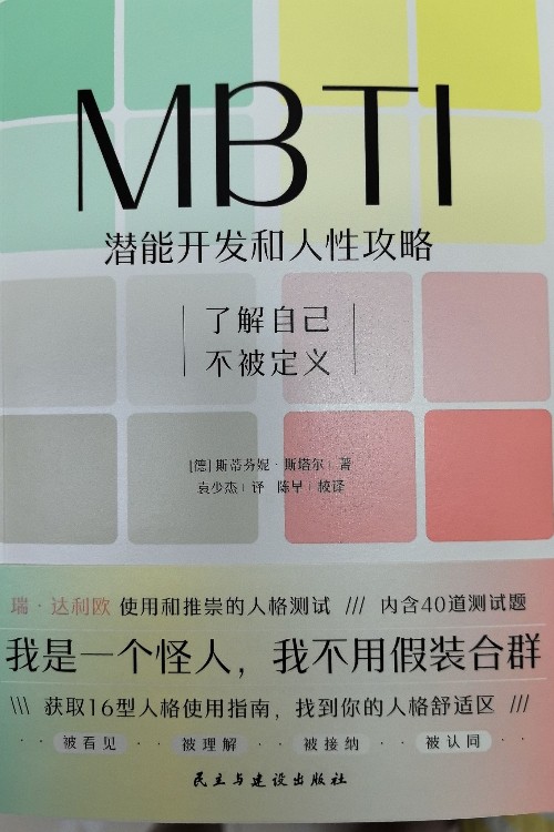 MBTI