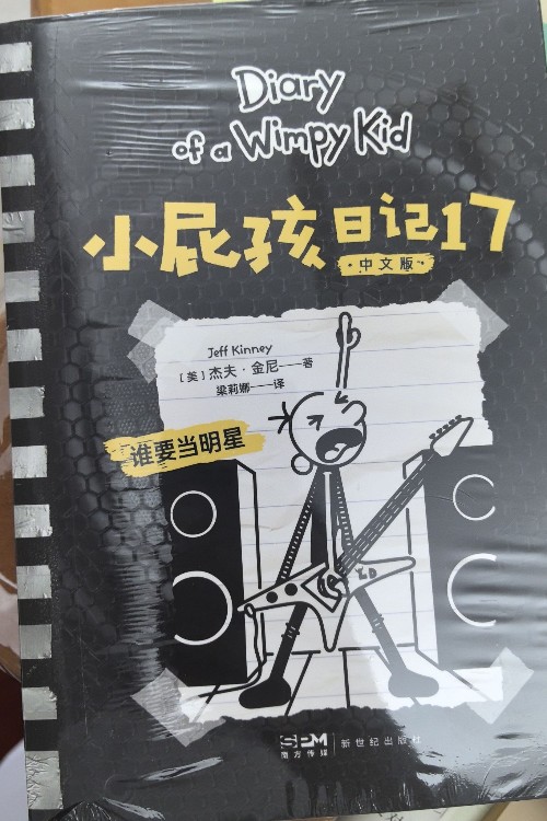 小屁孩日記17中文