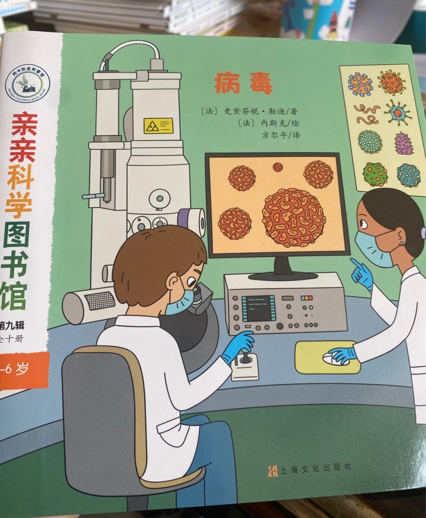 親親科學圖書館 第九輯: 病毒