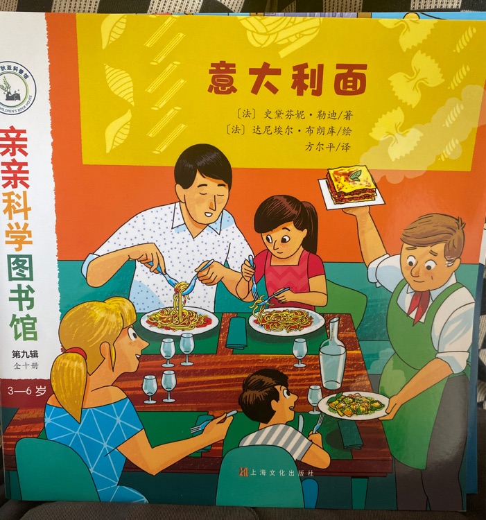 親親科學圖書館 第九輯: 意大利面