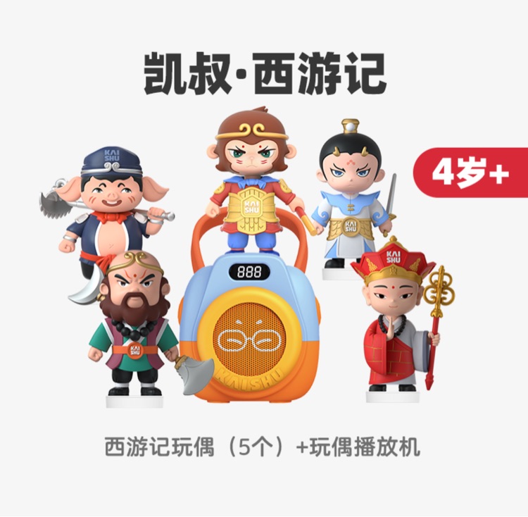 凱叔講故事: 西游記