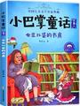 小巴掌童话(全集8女巫外婆的书房美绘注音版)/中国儿童文学名家典藏