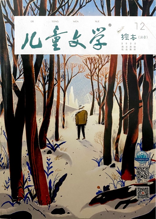 兒童文學(xué)繪本2020年1月刊