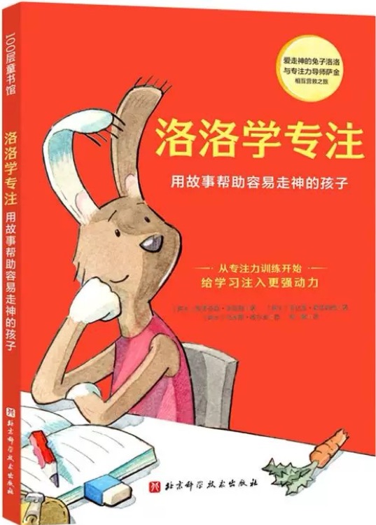 洛洛學(xué)專注
