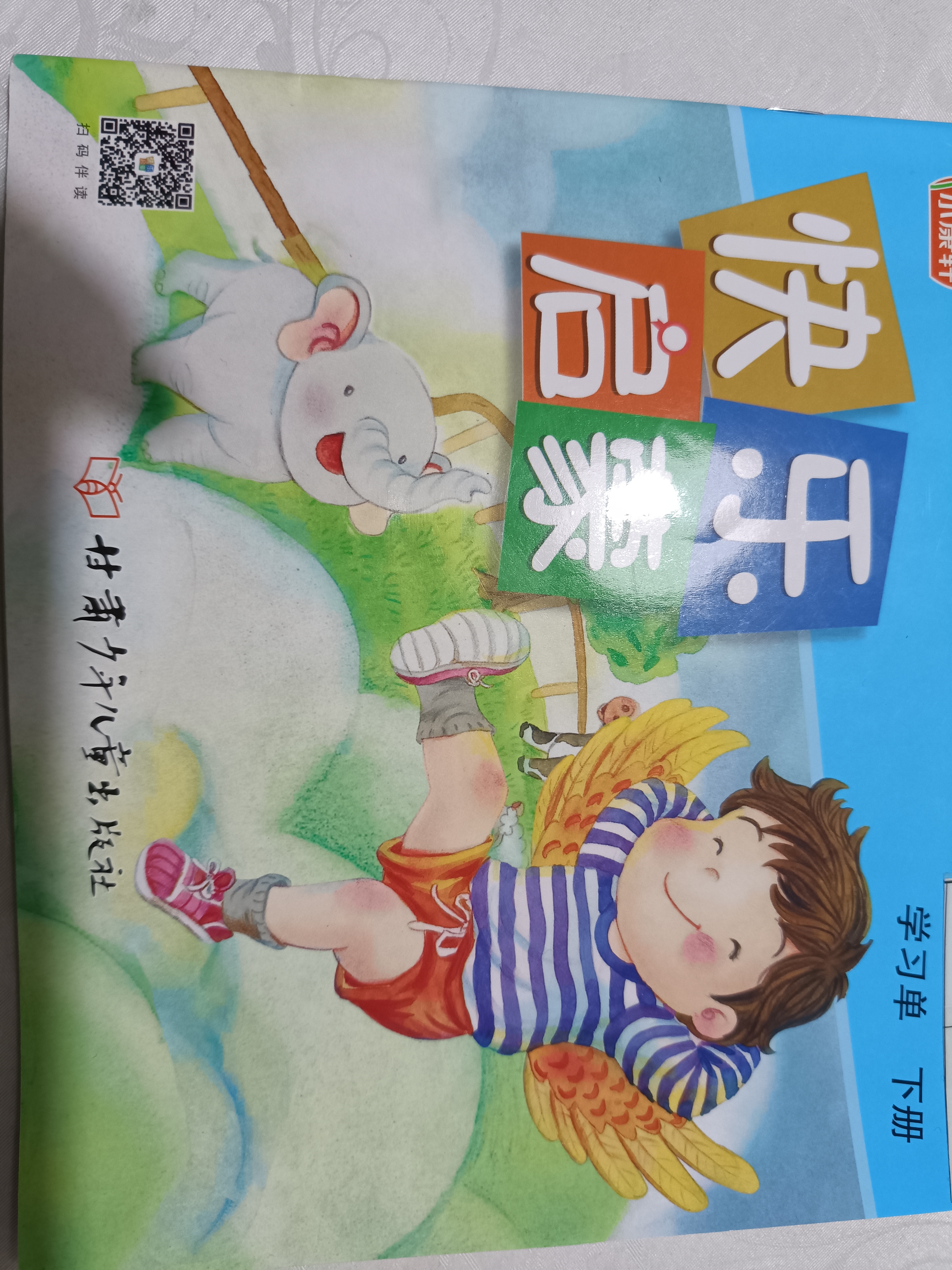 小康軒拼音快樂(lè)啟蒙