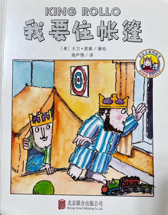 我要住帳篷