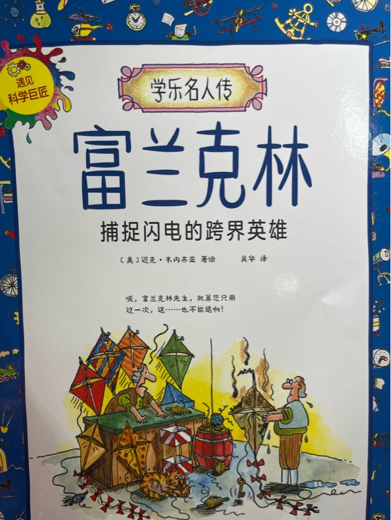 富蘭克林
