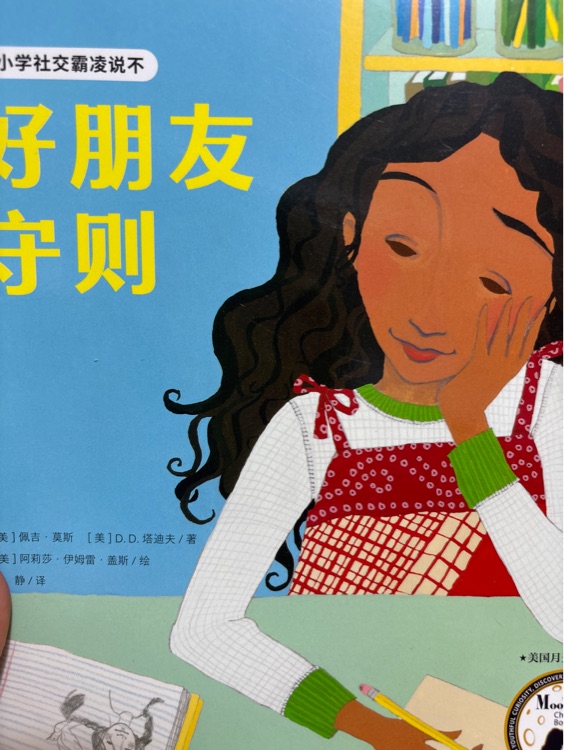 好朋友守則