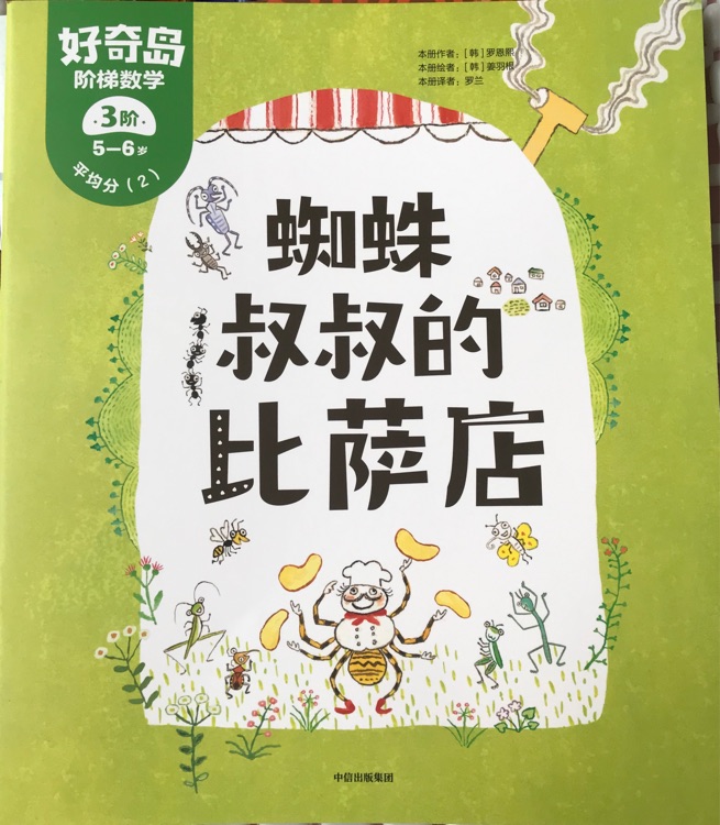 蜘蛛叔叔的比薩店