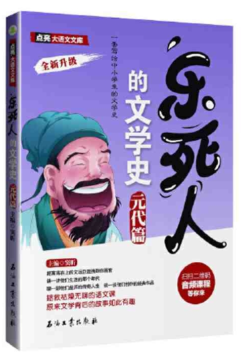 樂(lè)死人的文學(xué)史 元代篇