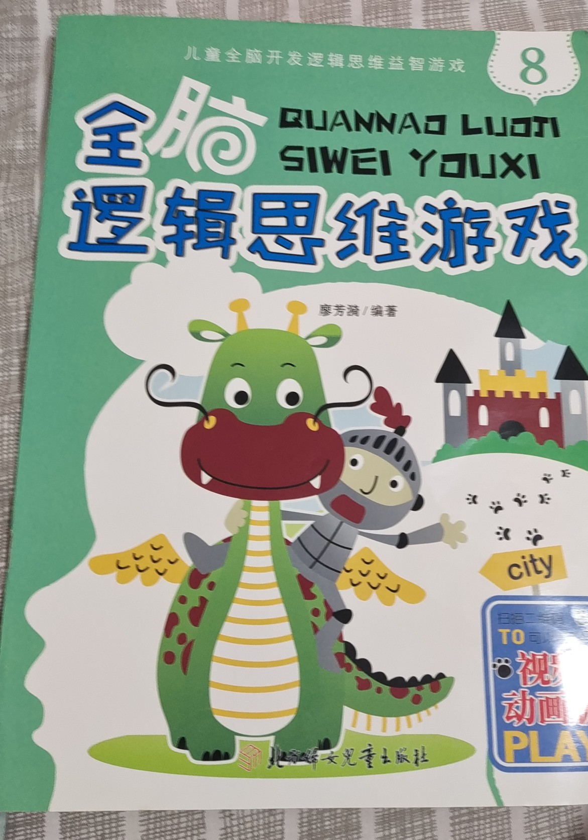 全腦邏輯思維游戲