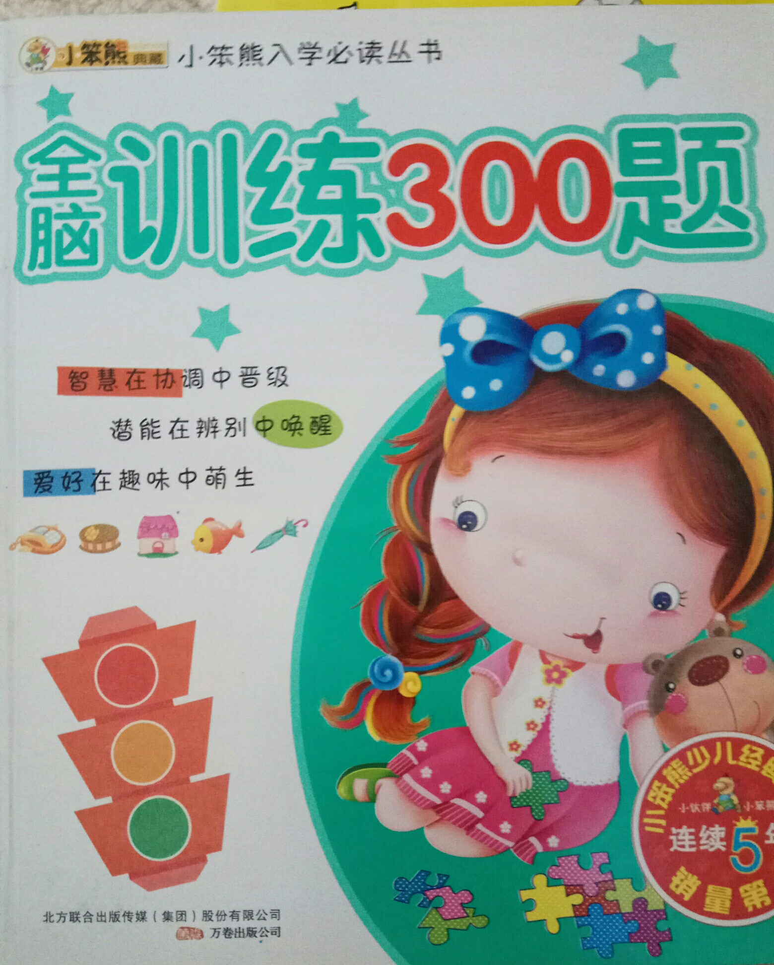 全腦訓(xùn)練300題